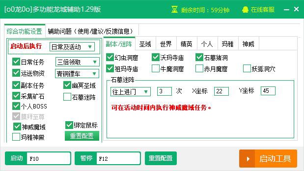 新浪龙城页游挂机辅助工具免费下载 v2.2.8 最新版图2