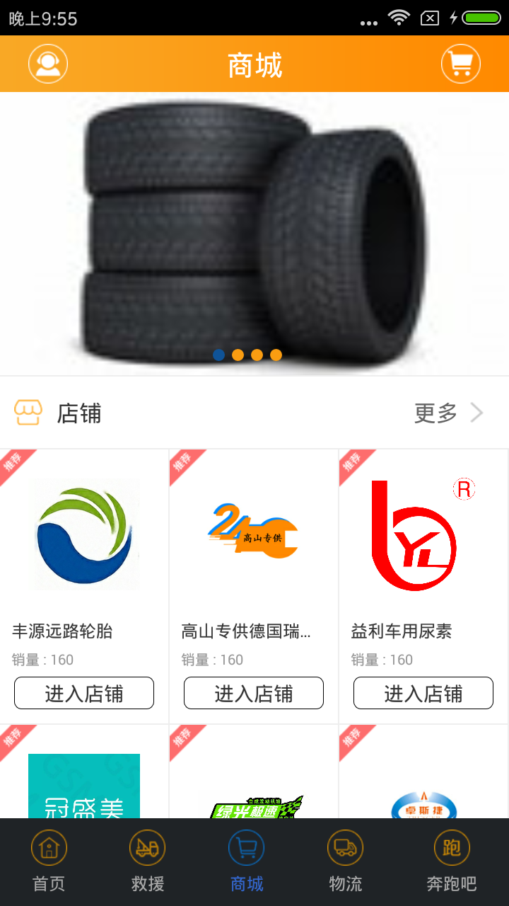 高山汽修救援下载 v1.2 安卓版图2