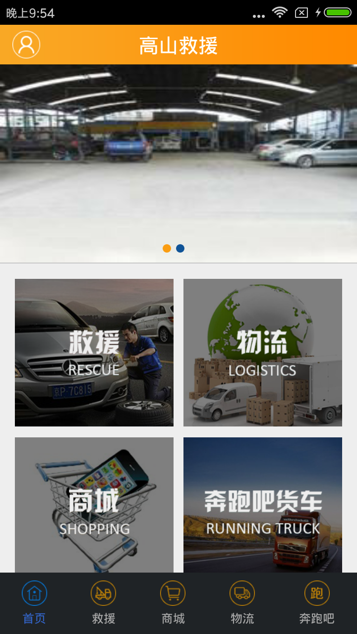 高山汽修救援下载 v1.2 安卓版图3