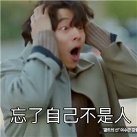 鬼怪金信表情包合辑 免费版图5