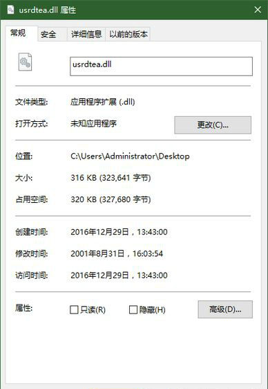 usrdtea.dll 免费版图1