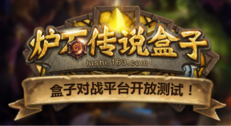 炉石传说盒子怎么打开记牌器