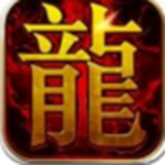 魔龙战域安卓版