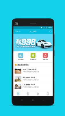 人人学车学员版 v1.2.1 安卓版图3