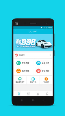 人人学车学员版 v1.2.1 安卓版图2