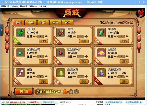 造梦西游4瑾哥辅助贺猴年豪华版 v8.6.2 最新版图1