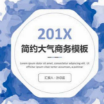 工作总结ppt模板下载