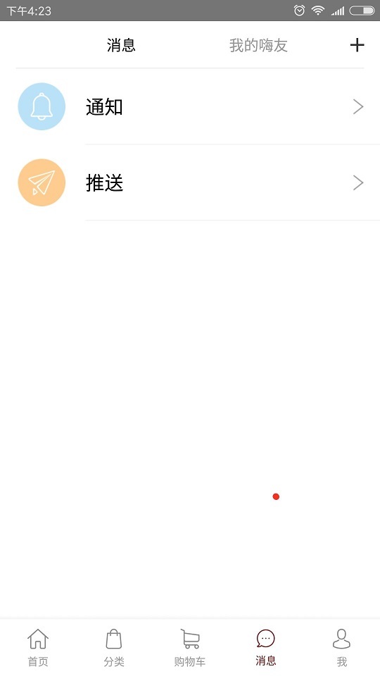 嗨企货仓下载 v1.9.3 安卓版图3