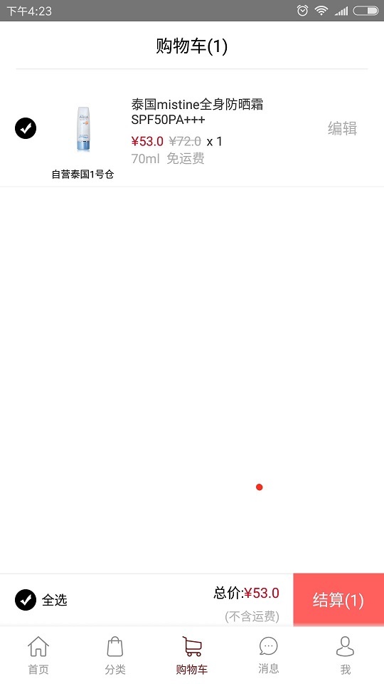嗨企货仓下载 v1.9.3 安卓版图5