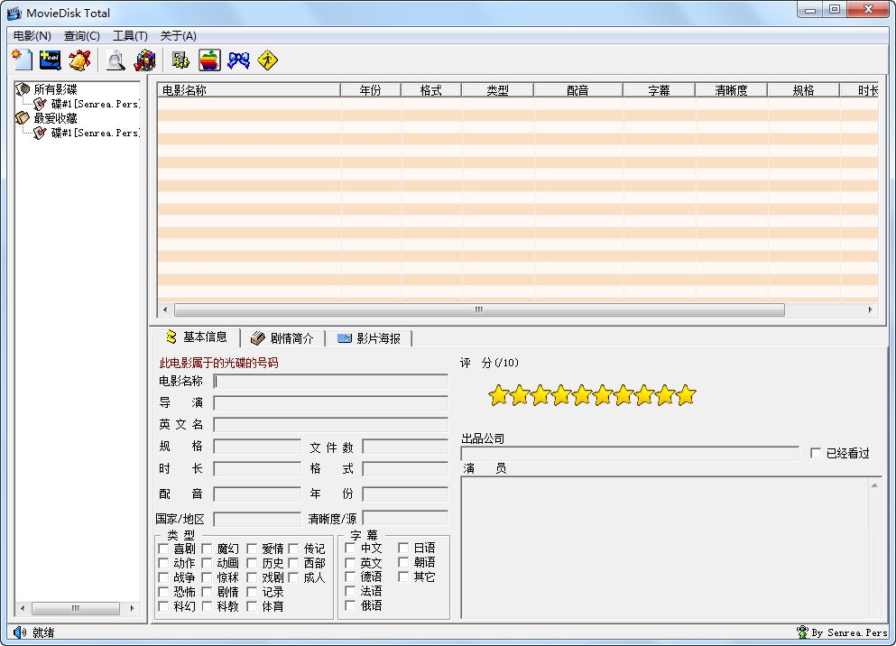 MovieDisk Total V1.03 绿色免费版图1