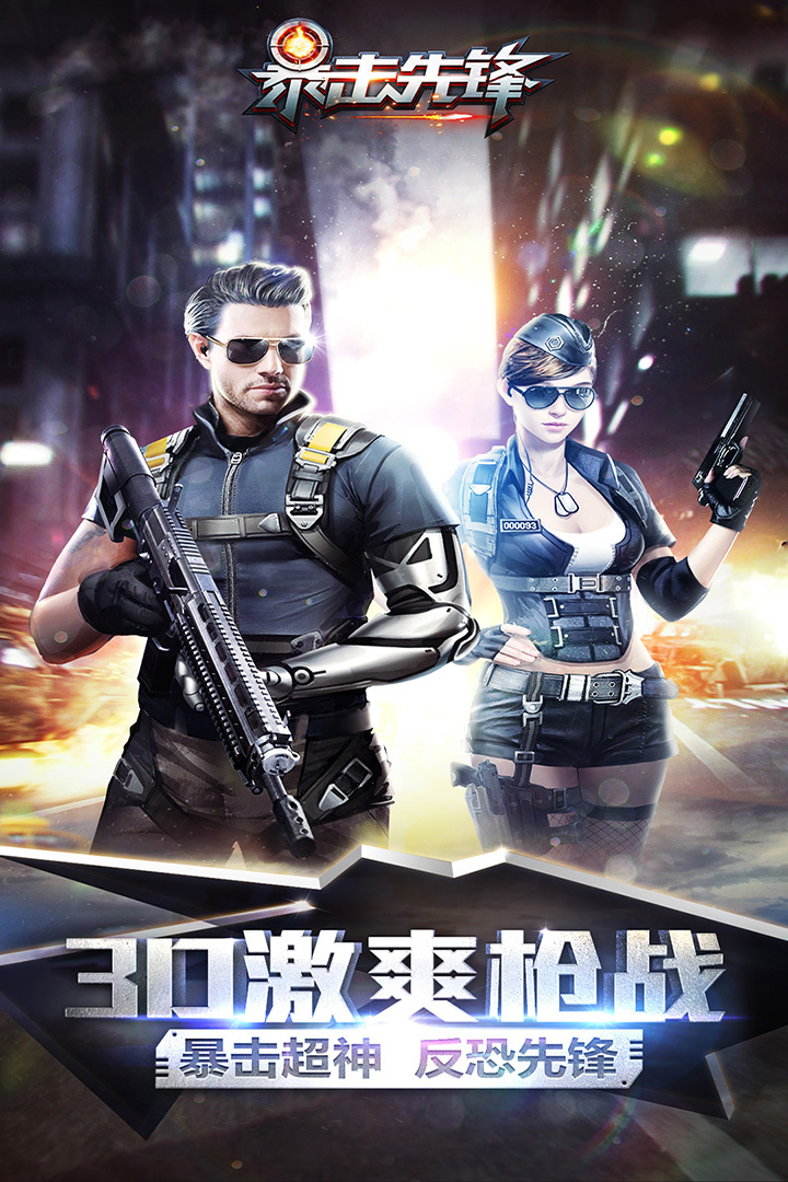 暴击先锋手游 v0.9.1 安卓版图5