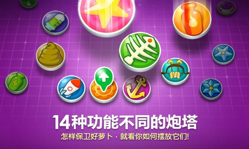 保卫萝卜中文版 v1.5.3 安卓版图4