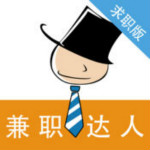 兼职达人app下载