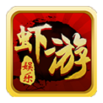 虾游棋牌 v1.2 安卓版