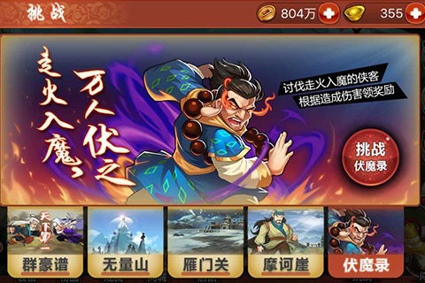 江湖侠客令下载 v2.76 安卓破解版图3