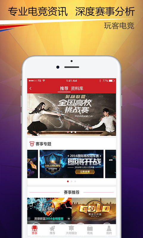 玩客电竞 v1.1.1 安卓版图1