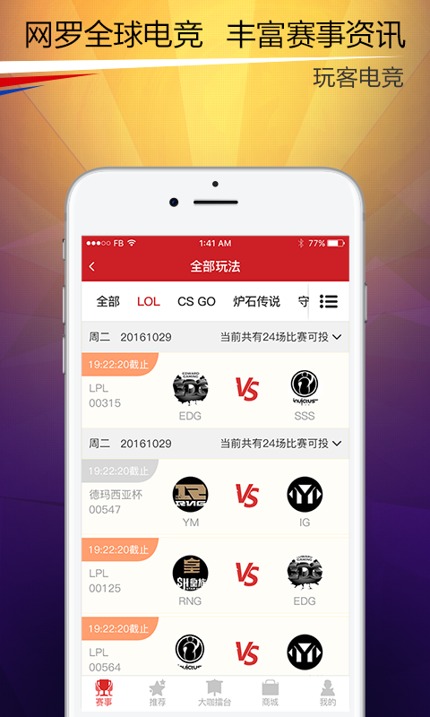 玩客电竞 v1.1.1 安卓版图2