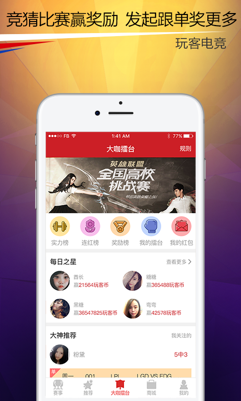 玩客电竞 v1.1.1 安卓版图3