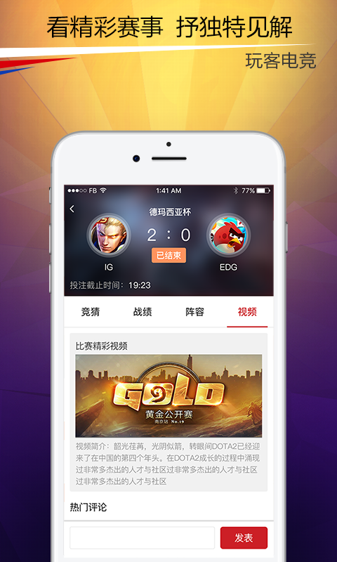 玩客电竞 v1.1.1 安卓版图4