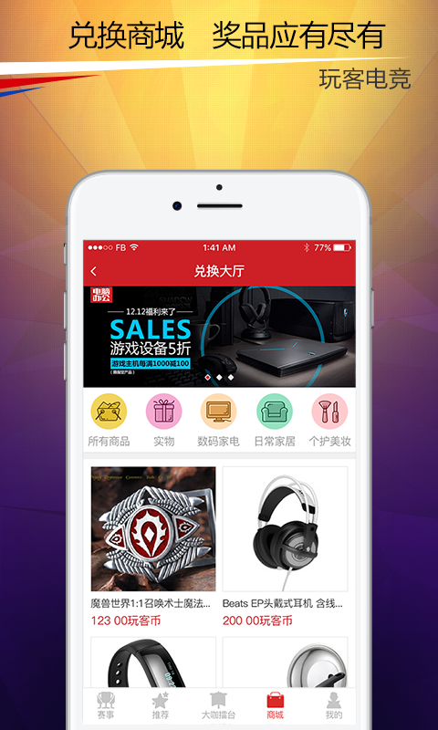 玩客电竞 v1.1.1 安卓版图5