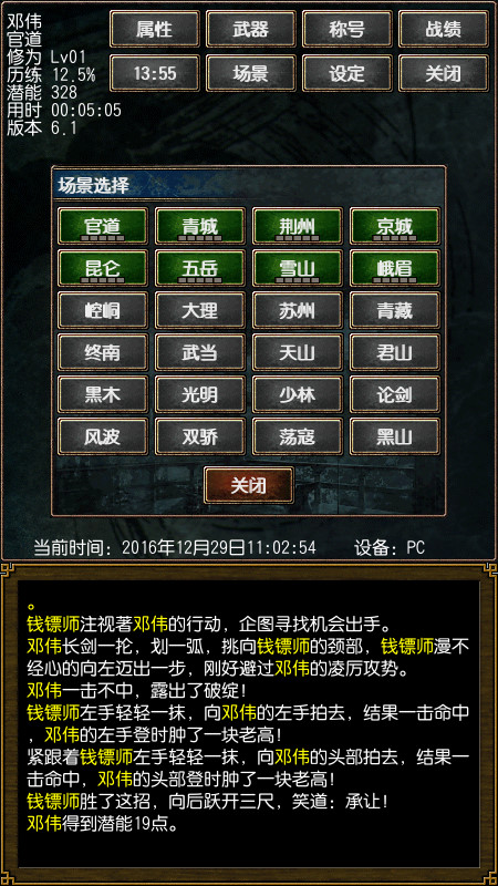 迷你金庸 v6.1 中文版图1