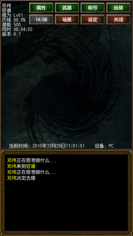 迷你金庸 v6.1 中文版图2