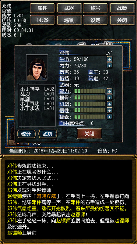 迷你金庸 v6.1 中文版图3