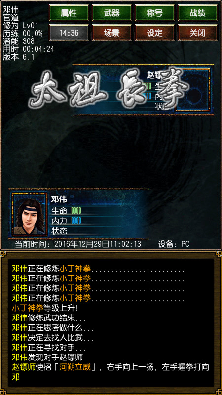 迷你金庸 v6.1 中文版图4