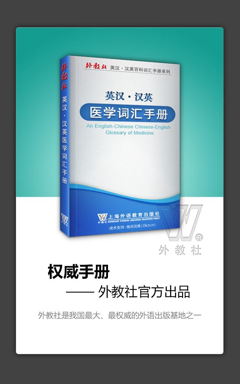 外教社医学英语词典下载 v2.9.8 安卓版图2