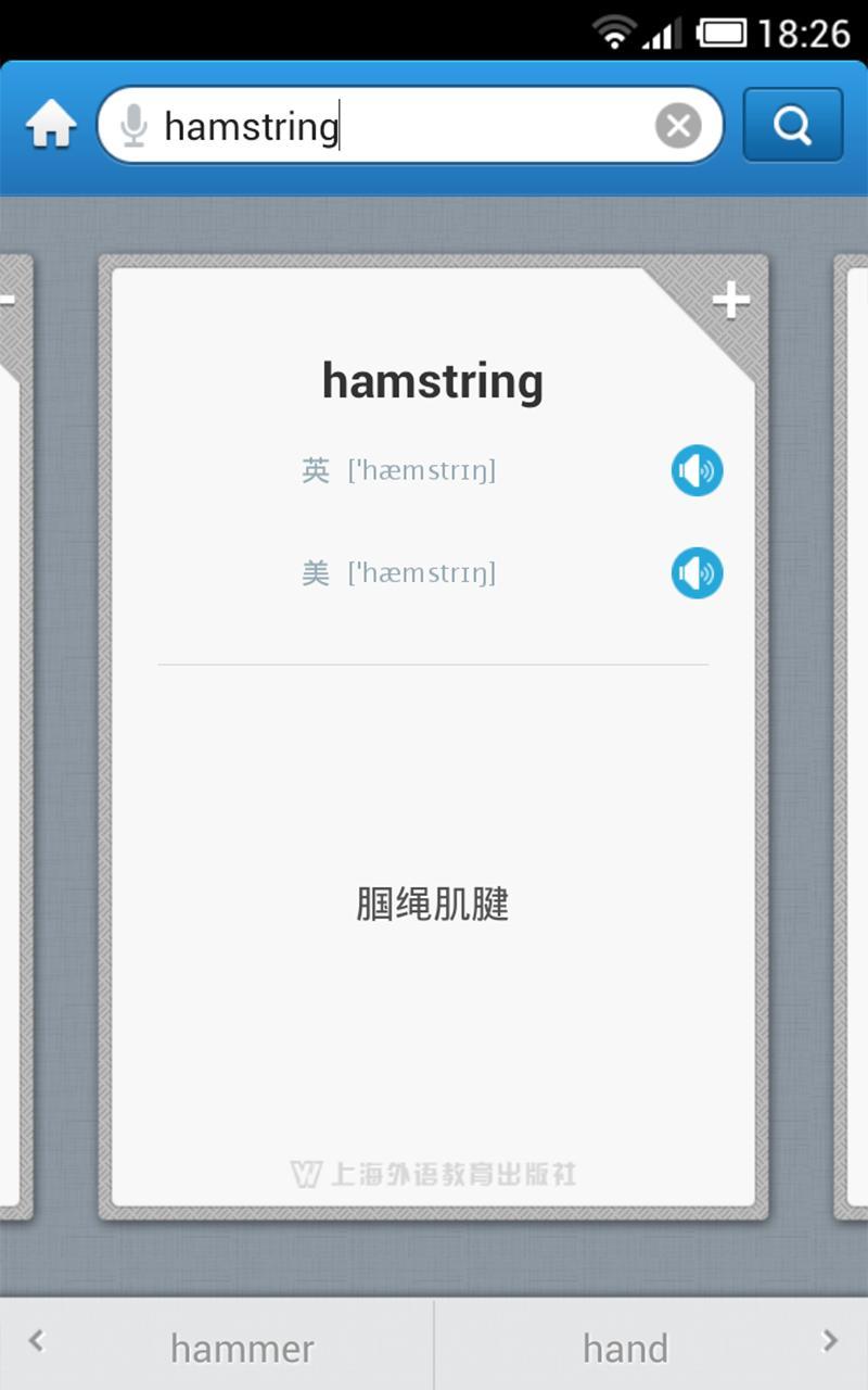 外教社医学英语词典下载 v2.9.8 安卓版图5