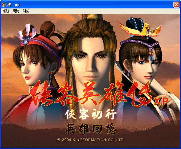 侠客英雄传XP下载 中文硬盘版图1