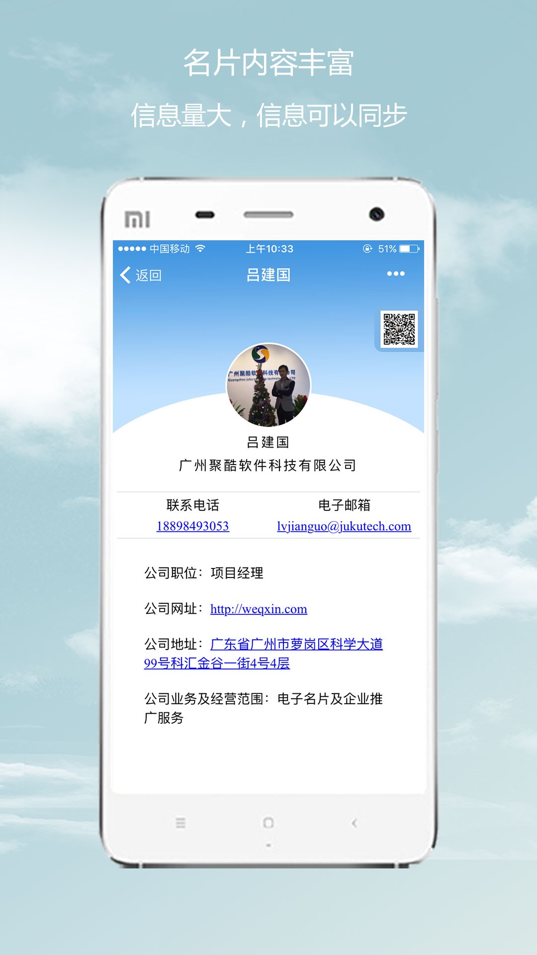 微企信app v2.3.1 安卓版图3
