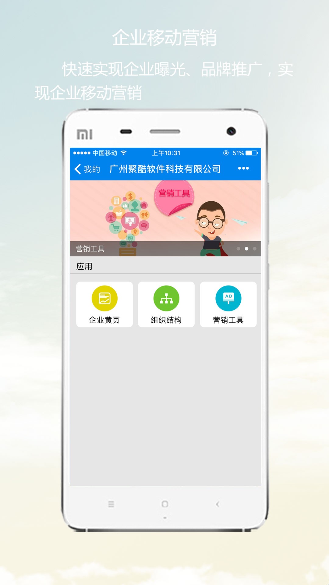 微企信app v2.3.1 安卓版图4