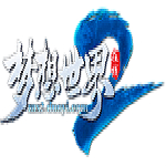梦想世界2下载