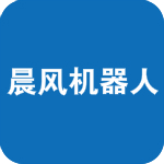 晨风机器人