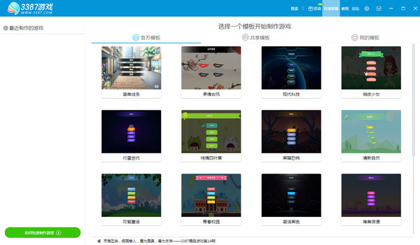 3387我要做游戏官方下载 v3.13.9 最新版图1