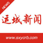 运城新闻下载