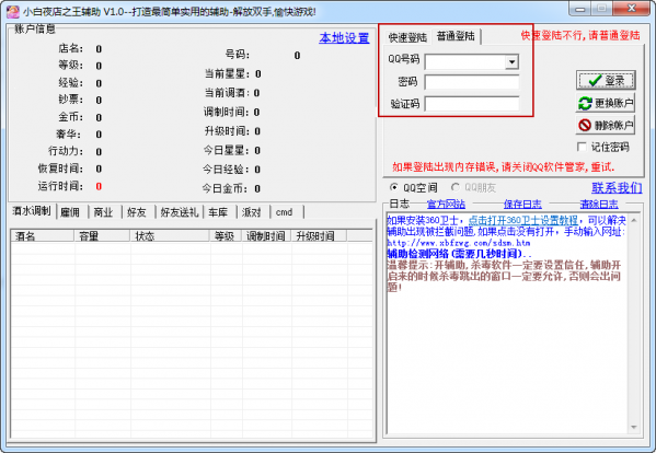 小白夜店之王辅助 v2.4 绿色免费版图1