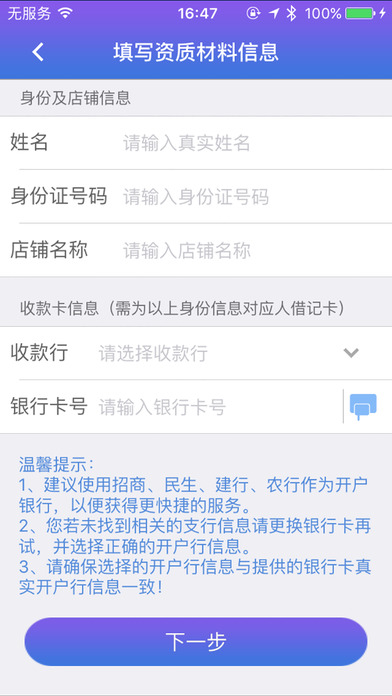 秒秒通app V2.4.5 iPhone版图2