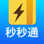 秒秒通ios