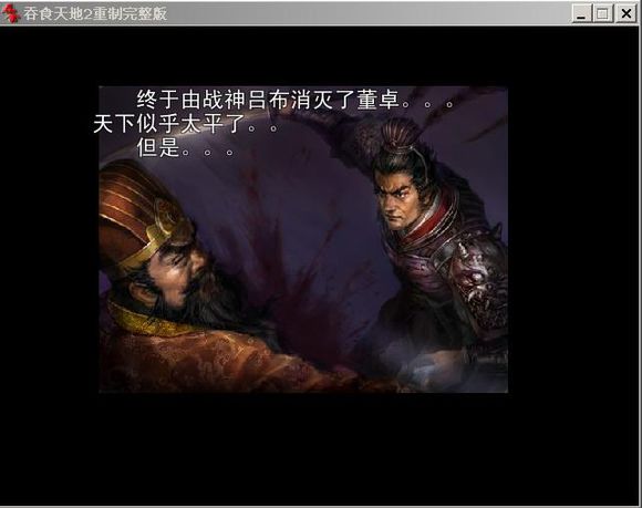 吞食天地2重制版下载 豪华中文版图6