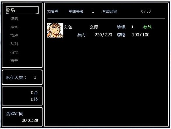 吞食天地2复刻版 单机中文版图4