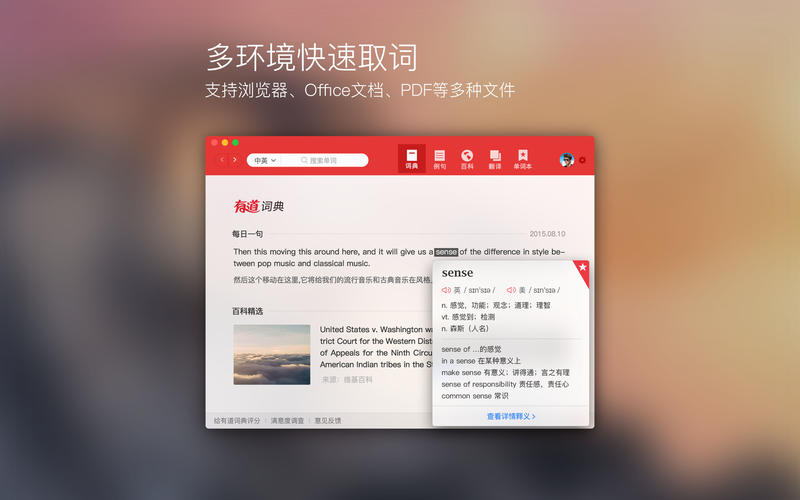 有道词典 for mac V2.3.1 正式版图1