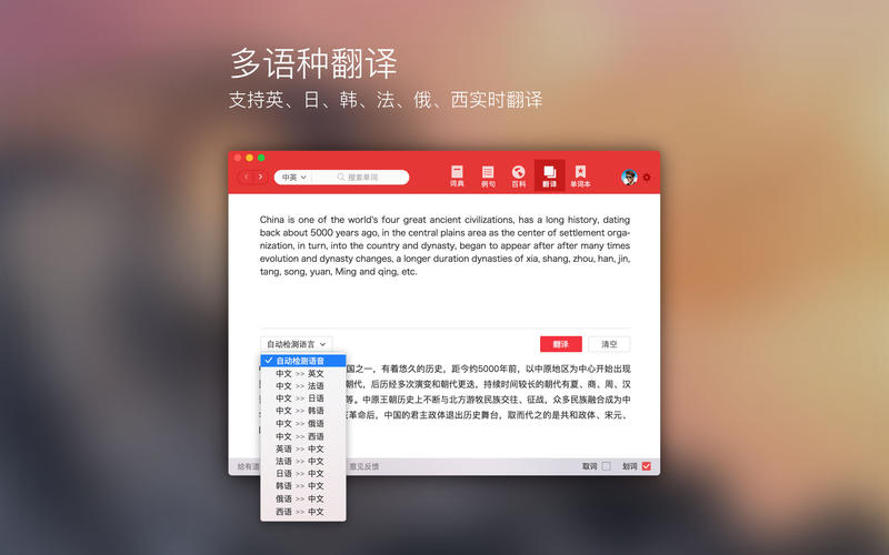 有道词典 for mac V2.3.1 正式版图3