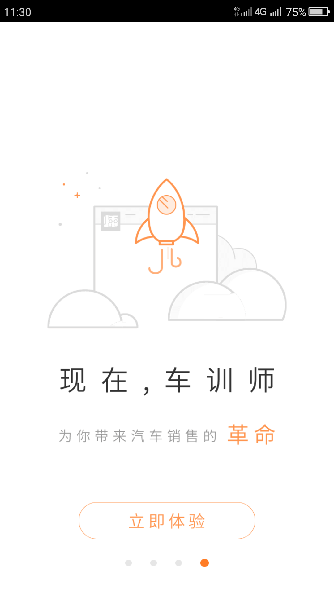 车训师app v2.0.5 安卓版图1