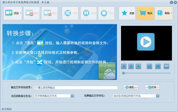 蒲公英安卓手机视频格式转换器 V5.1.2.0 官方最新版图1