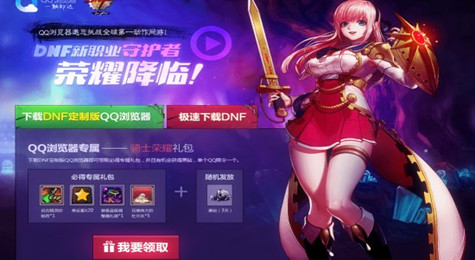qq浏览器dnf活动2016 qq浏览器粉丝狂欢节dnf活动地址