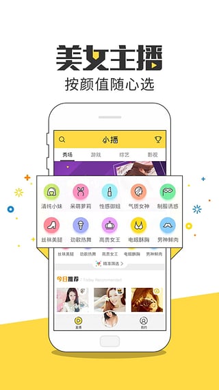 小播直播官方下载 v1.1 安卓版图1