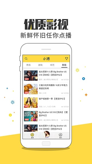 小播直播官方下载 v1.1 安卓版图2