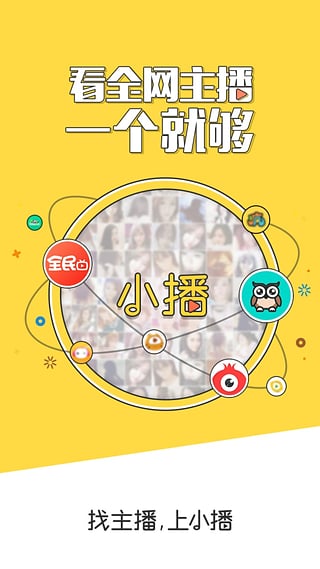 小播直播官方下载 v1.1 安卓版图3